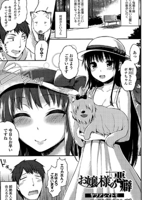[ヤツアシマトモ]お嬢様の悪癖(Comic 饕餮 2015年12月号 Vol.8)
