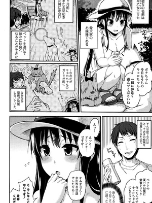 [ヤツアシマトモ]お嬢様の悪癖(Comic 饕餮 2015年12月号 Vol.8)_P050