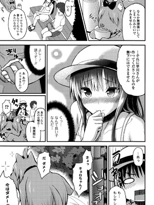 [ヤツアシマトモ]お嬢様の悪癖(Comic 饕餮 2015年12月号 Vol.8)_P051