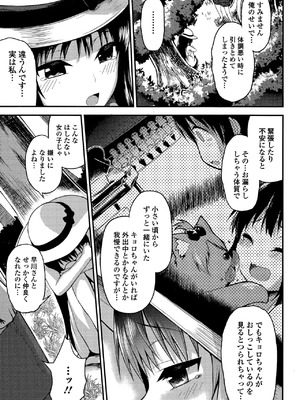 [ヤツアシマトモ]お嬢様の悪癖(Comic 饕餮 2015年12月号 Vol.8)_P053