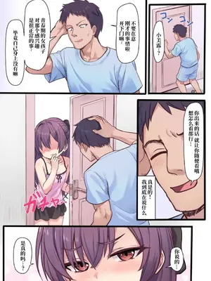 (C107) [ミルクセーキ工房 (ミルクセーキ)] 悪い子との不器用でえっちな共同生活｜与坏孩子一起笨拙的色情的共同生活 [零克文个人汉化]&nbsp;&nbsp;[DL版] [禁漫去碼]_00007