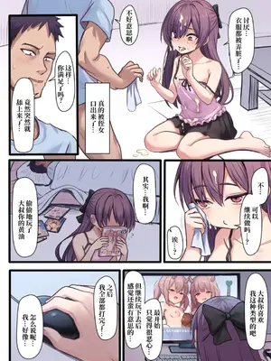 (C107) [ミルクセーキ工房 (ミルクセーキ)] 悪い子との不器用でえっちな共同生活｜与坏孩子一起笨拙的色情的共同生活 [零克文个人汉化]&nbsp;&nbsp;[DL版] [禁漫去碼]_00012