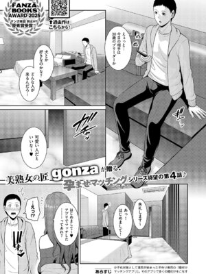 [gonza] 種付けマッチングアプリ4
