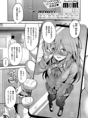 [ment] お願い おち○ぽ風紀委員! 第3指導