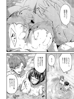 [キャンベル議長] ぬちゃぬる温泉旅行_193_vqjv