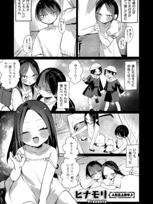[ヒナモリ] 奇々怪々☆モモちゃんは幼なじみ！