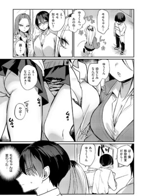 [ヒナモリ] 奇々怪々☆モモちゃんは幼なじみ！_442_pxqu