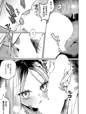 [ヒナモリ] 奇々怪々☆モモちゃんは幼なじみ！_450_vris