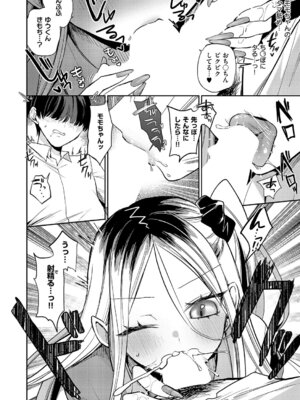 [ヒナモリ] 奇々怪々☆モモちゃんは幼なじみ！_451_gvgn