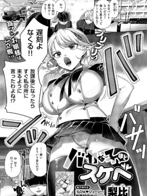 [梨比] バカな子ほどスケベ