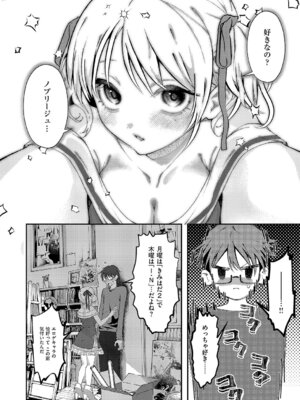 [鬱ノ宮うかつ] まぜいろ_509_fppj