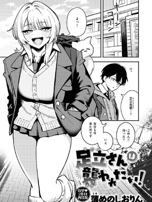 [薄めのしおりん] 足立さんは襲われたい！