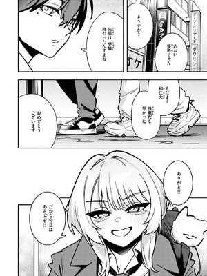 [薄めのしおりん] 足立さんは襲われたい！_325_vbkt