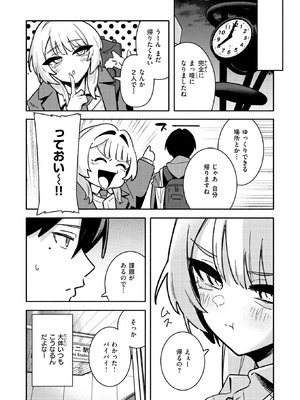 [薄めのしおりん] 足立さんは襲われたい！_327_wikv