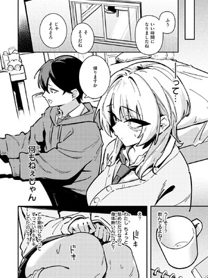 [薄めのしおりん] 足立さんは襲われたい！_331_ndvp