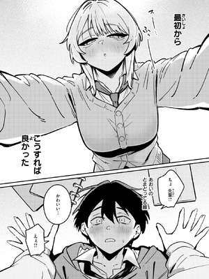 [薄めのしおりん] 足立さんは襲われたい！_333_fcsv