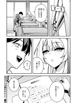 [薄めのしおりん] 足立さんは襲われたい！_347_rkya
