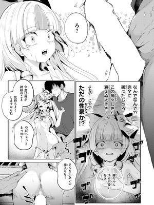 [鬼ヶ島えりゅ] 神様なりの縁結び_238_xmqb