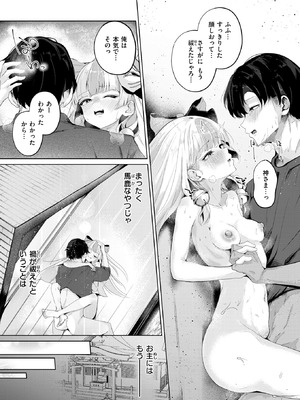 [鬼ヶ島えりゅ] 神様なりの縁結び_246_cblw