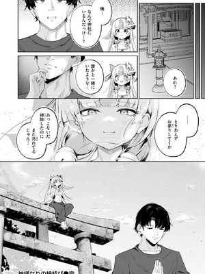 [鬼ヶ島えりゅ] 神様なりの縁結び_247_nfvy