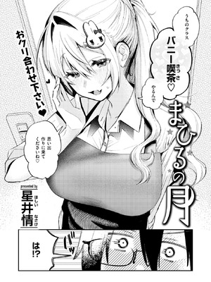 [星井情] まひるの月_091_xkic