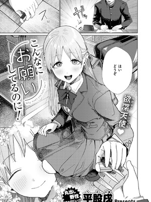 [平股戌] こんなにお願いしてるのに！