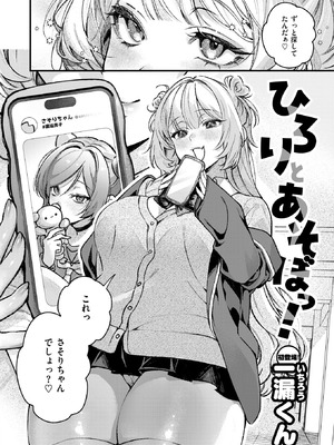[一漏くん] ひろりとあそぼっ！