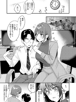 [もじゃりん] 押せ！推せ！西園寺さん♡_043_rpbo