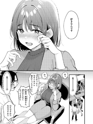 [もじゃりん] 押せ！推せ！西園寺さん♡_045_pqar