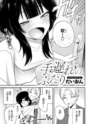 [だいおん] 手遅れのふたり