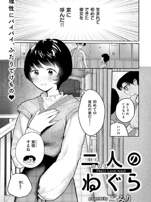 [ごみり] 二人のねぐら
