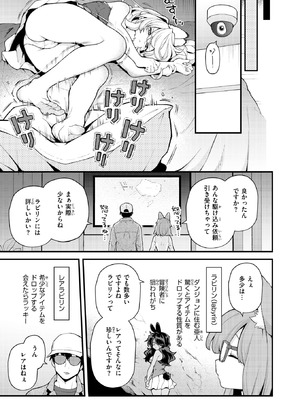 [エロ井ロエ] 絶滅危機回避ファイル レアラビリンの場合_149_rdlm