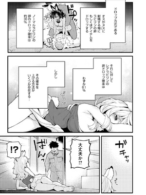 [エロ井ロエ] 絶滅危機回避ファイル レアラビリンの場合_151_dabx