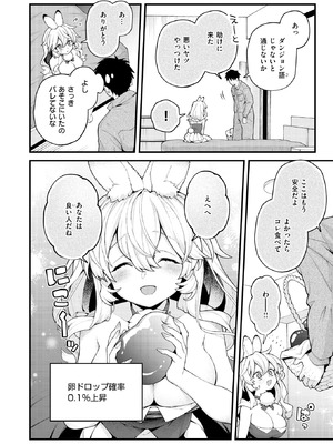 [エロ井ロエ] 絶滅危機回避ファイル レアラビリンの場合_152_agjp