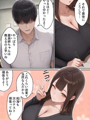 [るに] 爆乳JD家庭教師の姉がヤリモクの親友にメス堕ちする話 (日语) [AI生成]_02_comic_001