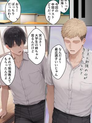 [るに] 爆乳JD家庭教師の姉がヤリモクの親友にメス堕ちする話 (日语) [AI生成]_07_comic_006