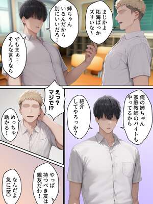 [るに] 爆乳JD家庭教師の姉がヤリモクの親友にメス堕ちする話 (日语) [AI生成]_08_comic_007