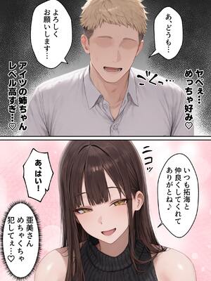 [るに] 爆乳JD家庭教師の姉がヤリモクの親友にメス堕ちする話 (日语) [AI生成]_11_comic_010