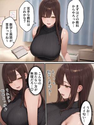[るに] 爆乳JD家庭教師の姉がヤリモクの親友にメス堕ちする話 (日语) [AI生成]_12_comic_011