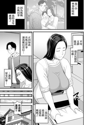 [裏飯屋 (抹茶ねじ)] 母さんの男遊び [中国翻訳]_0001
