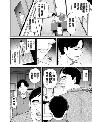 [裏飯屋 (抹茶ねじ)] 母さんの男遊び [中国翻訳]_0002