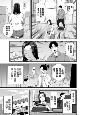 [裏飯屋 (抹茶ねじ)] 母さんの男遊び [中国翻訳]_0003