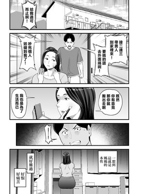 [裏飯屋 (抹茶ねじ)] 母さんの男遊び [中国翻訳]_0007