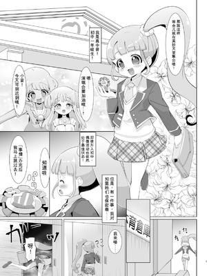 [何かの巣 (剥皮)] 彼氏の精液中年の子種 (プリパラ) [DL版] [中国翻訳]_04_qpjg