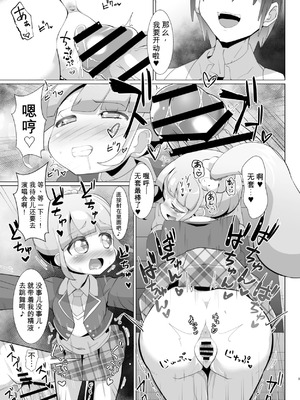 [何かの巣 (剥皮)] 彼氏の精液中年の子種 (プリパラ) [DL版] [中国翻訳]_08_kgcx