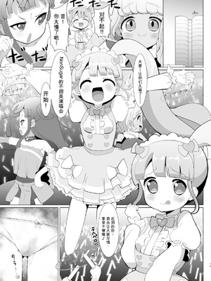 [何かの巣 (剥皮)] 彼氏の精液中年の子種 (プリパラ) [DL版] [中国翻訳]_12_yvhx
