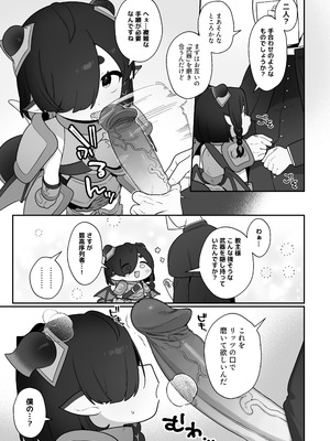 [ふつうのタピオカやさん (ふたつのピーナッツ)] リッツとひみつの鍛錬 (トリッカル・もちもちほっぺ大作戦) [無修正] [DL版]_04_ghsx