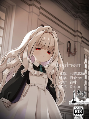 (コミティア154) [ひやしてかためる (hiyakata)] daydream [欶澜汉化组]