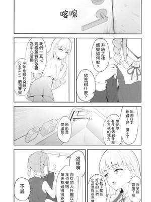 [gallium wear (まさみあたべ)] とまマル日記 (ラブライブ! スーパースター!!) [DL版] [中国翻訳]_04_xkcm