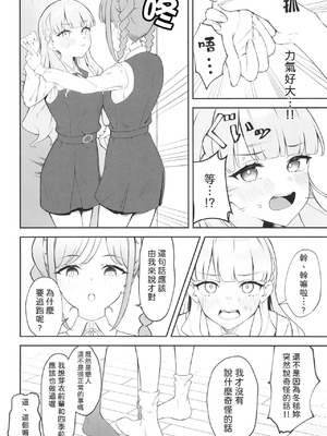 [gallium wear (まさみあたべ)] とまマル日記 (ラブライブ! スーパースター!!) [DL版] [中国翻訳]_07_uqby